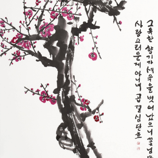심단효 「매화 紅梅」 70×135cm