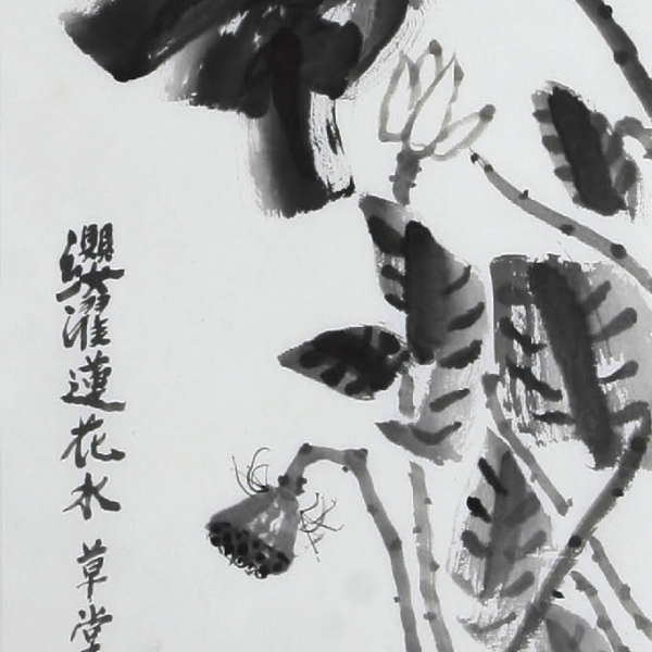 유동균 「연꽃 蓮花」 35×135cm