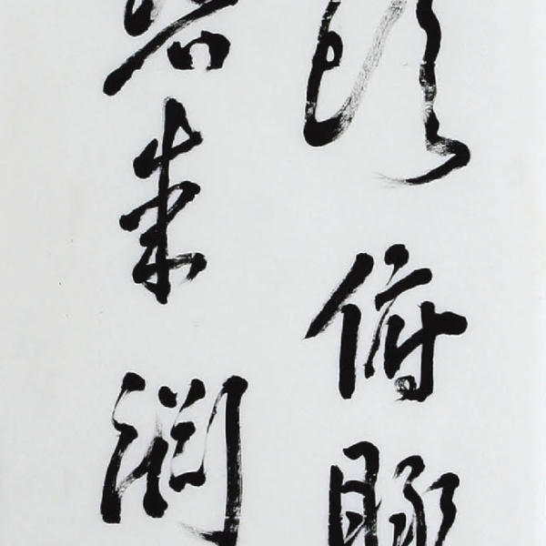 전용옥 「七庵 金夢華의 〈合江亭〉中」 35×135cm