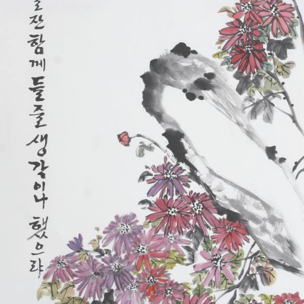 유삼녀 「국화 菊花」 70×135cm