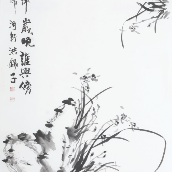 홍석자 「난초 蘭草」 70×135cm
