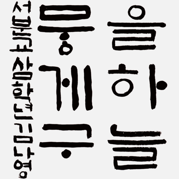 김나영 현서분교 3학년 <가을 하늘 하얀 뭉게구름> 35×70cm