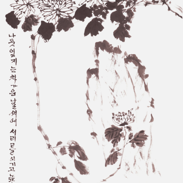 이경자 〈菊花〉 70×135cm
