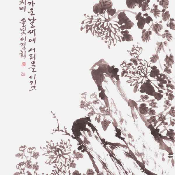 이경희  〈菊花〉 70×135cm