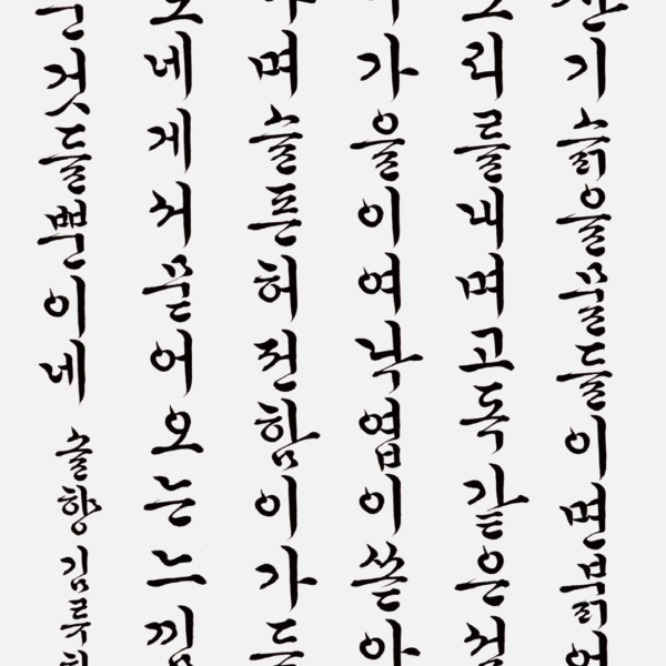 김류희 〈정유찬님 시 가을엔 아름다운 것들 중에서〉 70×135cm