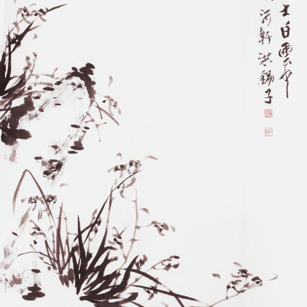 홍석자 〈蘭草〉 70×135cm
