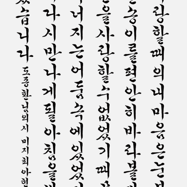 최아현 〈도종환님 시 가을사랑 중에서〉 70×135cm