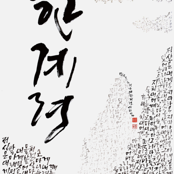 황금희 70×135cm