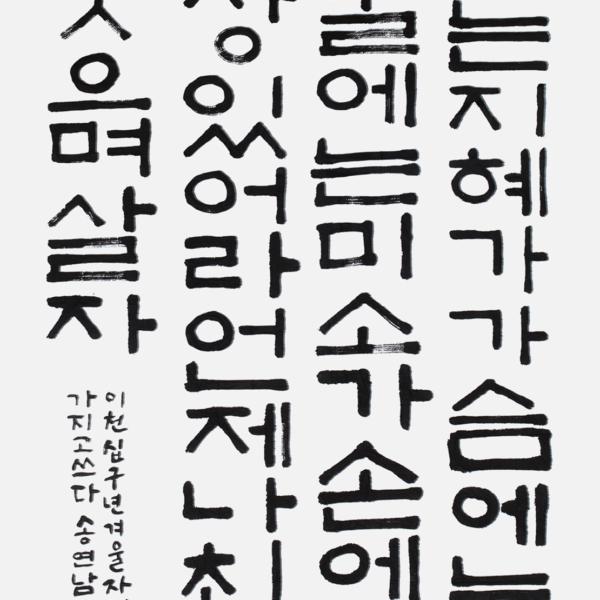 남윤빈 70×135cm