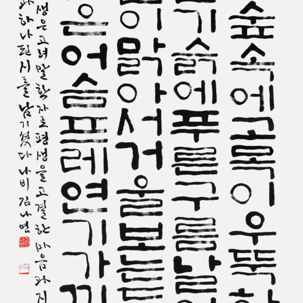김나영 70×135cm