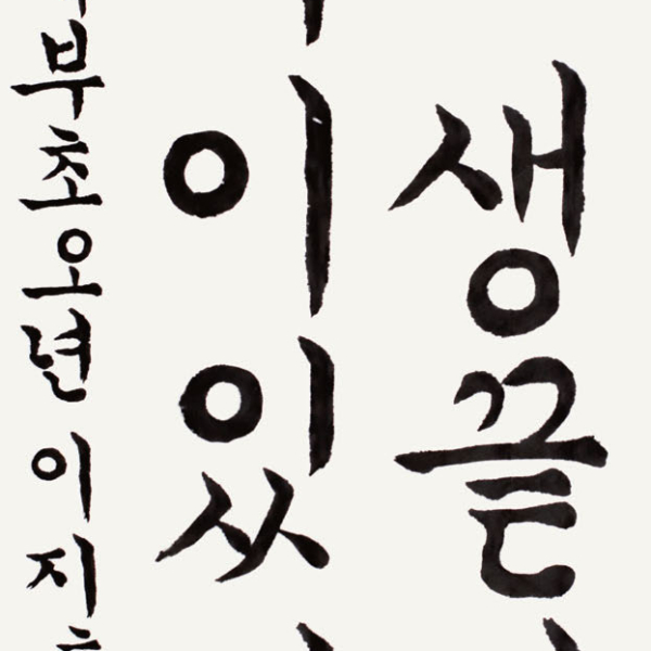 이지효 교대부속초등학교 5학년 35X70cm