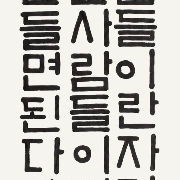 구나연 강원중학교 2학년 35 X135cm